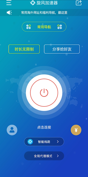 旋风x353加速器android下载效果预览图